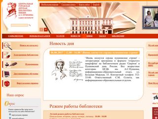 Скриншот сайта PushkinLib.Spb.Ru