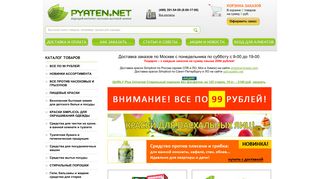 Скриншот сайта Pyaten.Net