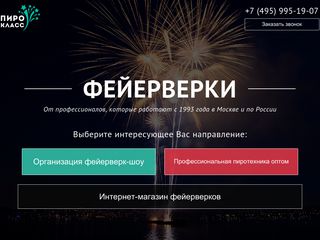 Скриншот сайта Pyroklass.Ru