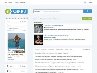 Скриншот сайта Qip.Ru