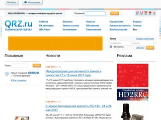 Скриншот сайта Qrz.Ru
