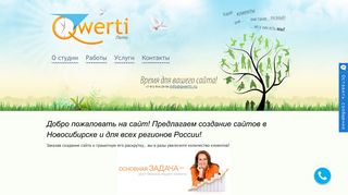 Скриншот сайта Qwerti.Ru