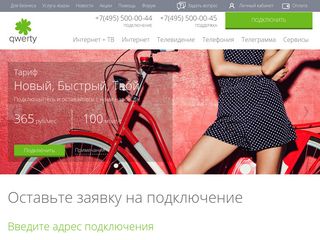 Скриншот сайта Qwerty.Ru