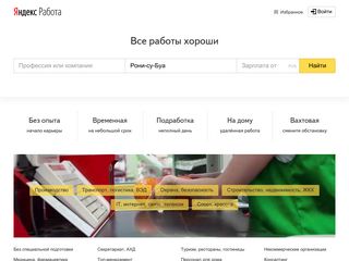 Скриншот сайта Rabota.Yandex.Ru