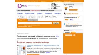 Скриншот сайта Rabota77.Ru