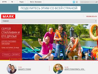 Скриншот сайта Radiomayak.Ru