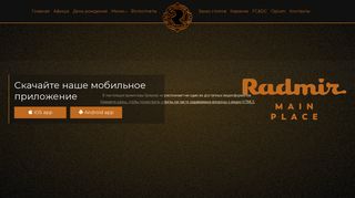 Скриншот сайта Radmirclub.Com