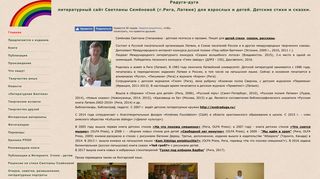 Скриншот сайта Raduga-duga.Ru