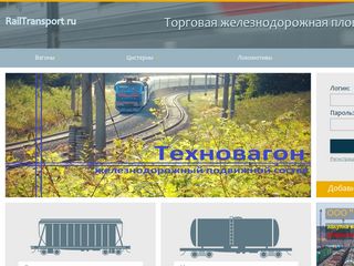 Скриншот сайта Railtransport.Ru