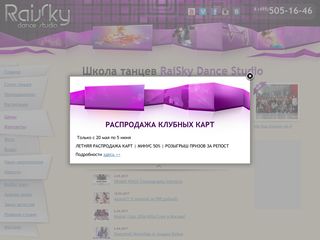 Скриншот сайта Raisky.Com