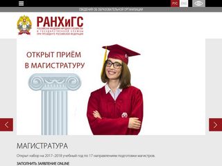 Скриншот сайта Ranepa.Ru