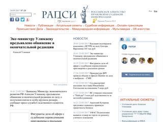 Скриншот сайта Rapsinews.Ru