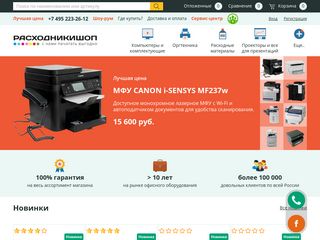 Скриншот сайта Rashodnikishop.Ru
