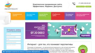 Скриншот сайта Raskrytka.Ru