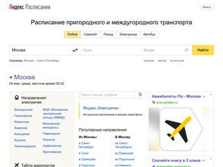 Скриншот сайта Rasp.Yandex.Ru