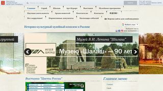 Скриншот сайта Razlivmuseum.Spb.Ru