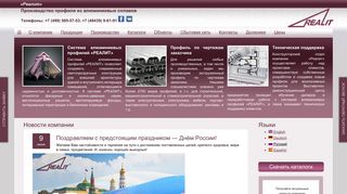 Скриншот сайта Realit.Ru