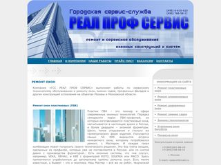 Скриншот сайта Realprof.Ru