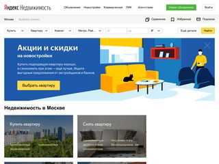 Скриншот сайта Realty.Yandex.Ru
