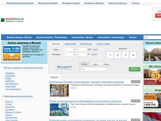 Скриншот сайта Realtypress.Ru