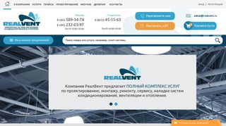 Скриншот сайта Realvent.Ru