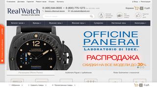 Скриншот сайта Realwatch.Ru