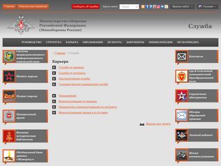 Скриншот сайта Recrut.Mil.Ru