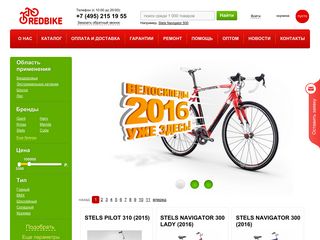 Скриншот сайта Redbike.Ru