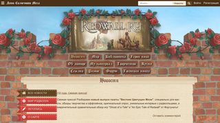 Скриншот сайта Redwall.Ru