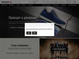 Скриншот сайта Reebok.Ru