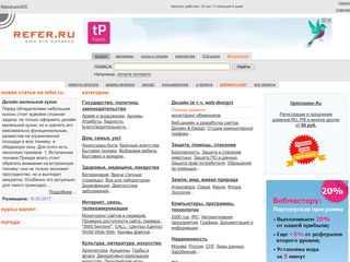 Скриншот сайта Refer.Ru