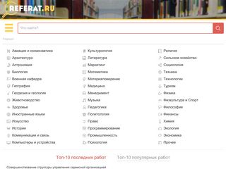 Скриншот сайта Referat.Ru