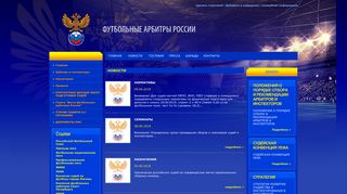 Скриншот сайта Referee.Ru