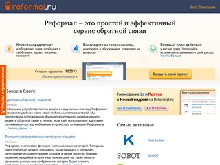 Скриншот сайта Reformal.Ru