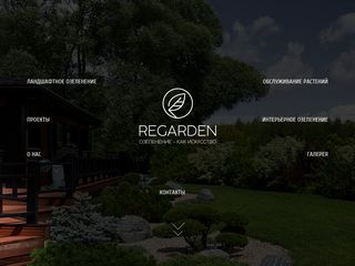 Скриншот сайта Regarden.Ru