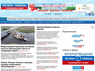 Скриншот сайта Region-tyumen.Ru