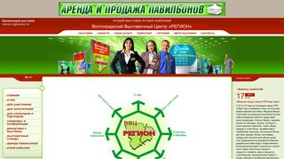 Скриншот сайта Regionex.Ru