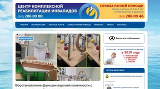 Скриншот сайта Rehabperm.Ru