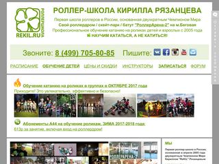 Скриншот сайта Rekil.Ru