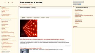 Скриншот сайта Reklama.Kazan.Ru