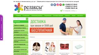 Скриншот сайта Relaksy.Ru