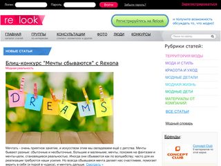 Скриншот сайта Relook.Ru