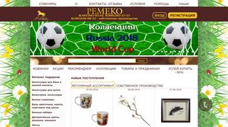 Скриншот сайта Remeco.Ru