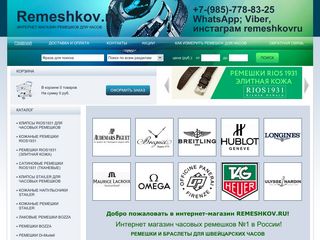 Скриншот сайта Remeshkov.Ru