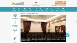 Скриншот сайта Reminkom.Ru