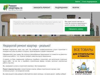 Скриншот сайта Remont-kvartiri.Ru