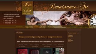 Скриншот сайта Ren-art.Ru