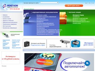 Скриншот сайта Renet.Ru
