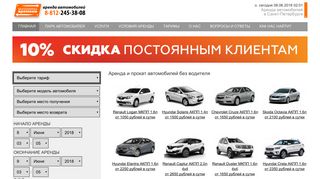 Скриншот сайта Rent-cars.Ru
