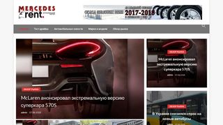 Скриншот сайта Rent-mercedes.Ru